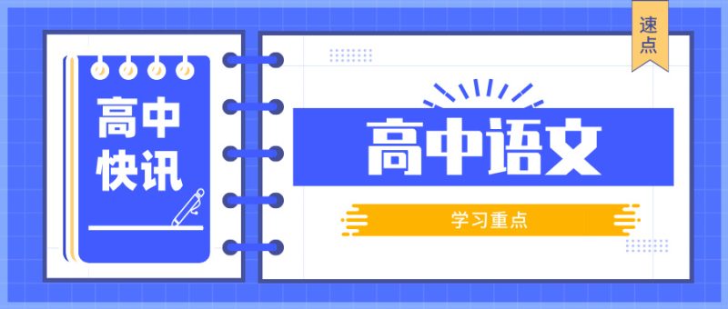 【高中语文】高考语文考前冲刺全5讲高中-初中-小学-大学等各类学习资源祝你学霸