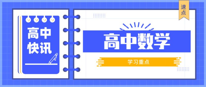 【高分数学】学魁榜-数学高分精品课高中-初中-小学-大学等各类学习资源祝你学霸