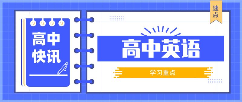 【英语冲刺】学魁榜-英语冲刺课高中-初中-小学-大学等各类学习资源祝你学霸