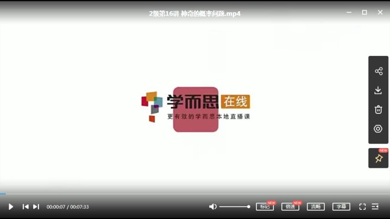 学而思网校在线-小学1+2年级（1234级）数学思维培养网课MP4视频PDF教材百度网盘下载高中-初中-小学-大学等各类学习资源祝你学霸