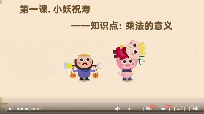 凯叔出品《二年级数学计算跟着动画轻松搞定乘除法》16节课完整版MP4视频课下载，二年级乘除法巩固提高学习视频高中-初中-小学-大学等各类学习资源祝你学霸
