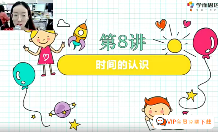 学而思【何俞霖数学】 大班升一年级数学勤思班-暑期幼升小数学课程(资源合计13.90GB）百度网盘下载高中-初中-小学-大学等各类学习资源祝你学霸