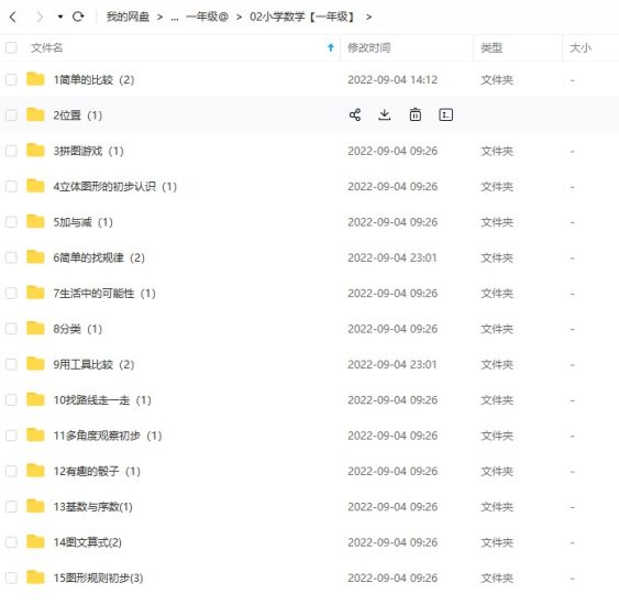 乐乐课堂小学数学，小学一年级上册下册通用版教材同步课堂+一年级奥数课程视频百度网盘下载
