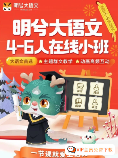 【诸葛学堂】明兮大语文学前大班终版48课时(资源合计42.92GB）百度网盘下载高中-初中-小学-大学等各类学习资源祝你学霸