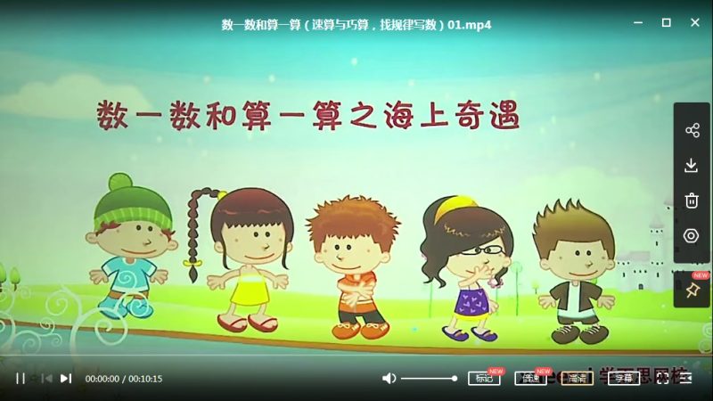 学而思：小学二年级奥数学习综合课程合集（春季班+暑假班+寒假班+秋季班）39节MP4视频课高中-初中-小学-大学等各类学习资源祝你学霸