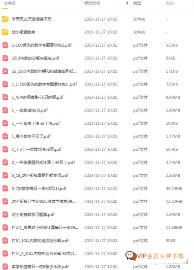 1701051983-384ed65487ab9c0-1-394x550.png 如何幼小衔接?牛妈整理分享《拼音启蒙篇》《英语启蒙篇》《数学启蒙篇》三合一资料包百度网盘下载