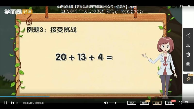 【完结】学而思轻课·小学一年级计算技巧一课通MP4视频课+PDF讲义 百度网盘下载高中-初中-小学-大学等各类学习资源祝你学霸
