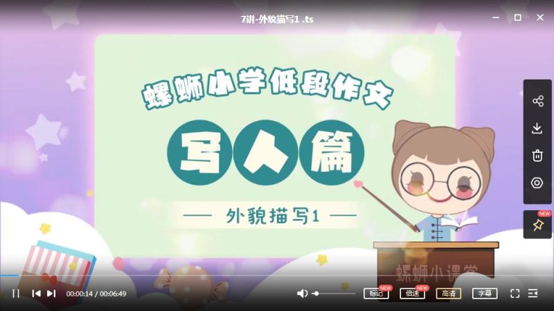 小学一二年级作文启蒙基础入门教学视频网盘资源（13课）视频网课假期专用高中-初中-小学-大学等各类学习资源祝你学霸