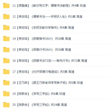 硬笔书法讲座，硬笔书法教程视频教学20套高中-初中-小学-大学等各类学习资源祝你学霸