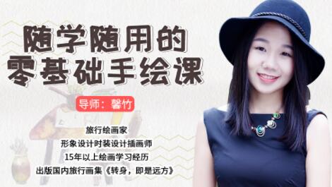 如何学习手绘，随学随用的零基础学习手绘教程视频高中-初中-小学-大学等各类学习资源祝你学霸