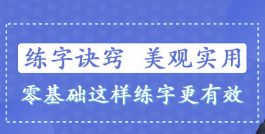 书法讲座-练字技巧视频，教你零基础写出一手漂亮好字高中-初中-小学-大学等各类学习资源祝你学霸