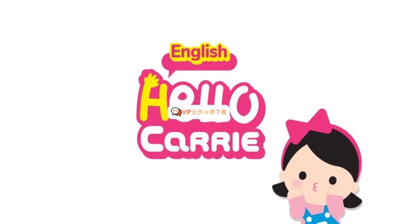 《Hello Carrie》你好凯利，真人外教自然拼读动画和英语儿歌，全155集，1080P高清视频，带配套音频MP3，百度网盘下载！高中-初中-小学-大学等各类学习资源祝你学霸