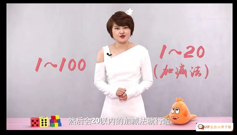 常青藤幼小衔接数学训练营-小鱼老师讲解数学幼升小学习知识点48课时百度网盘下载高中-初中-小学-大学等各类学习资源祝你学霸