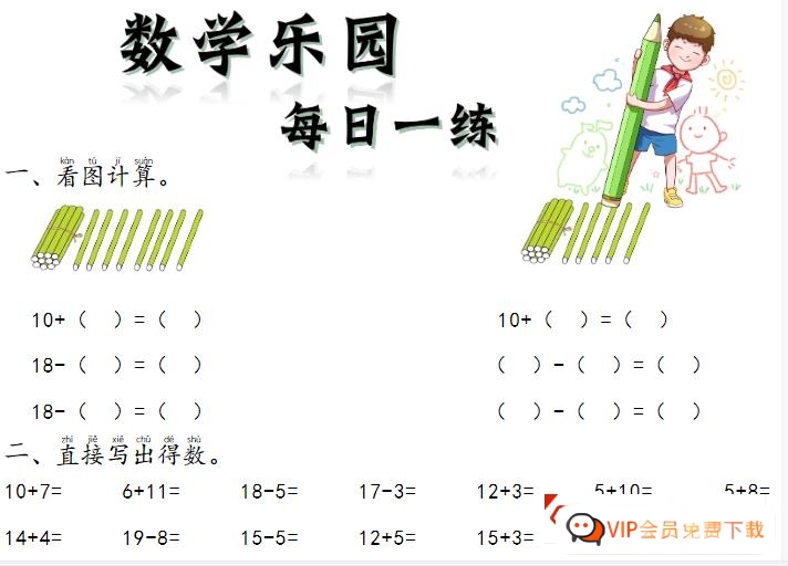 幼小衔接培优课程同步练习(拼音+识字+数学)3份PDF电子版文档百度网盘下载高中-初中-小学-大学等各类学习资源祝你学霸