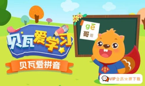 《贝瓦爱学习系列之贝瓦学拼音》全62集动画视频课程 百度网盘下载高中-初中-小学-大学等各类学习资源祝你学霸
