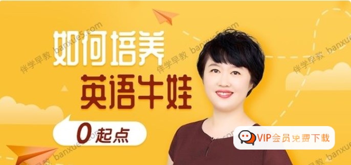3岁英语启蒙如何开始《盖兆泉如何培养英语牛娃》全33集高中-初中-小学-大学等各类学习资源祝你学霸