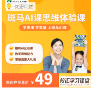 【小学数学思维课】斑马数学思维课S1-S3网课视频，趣味数学思维课 百度网盘下载百度云网盘高中-初中-小学-大学等各类学习资源祝你学霸