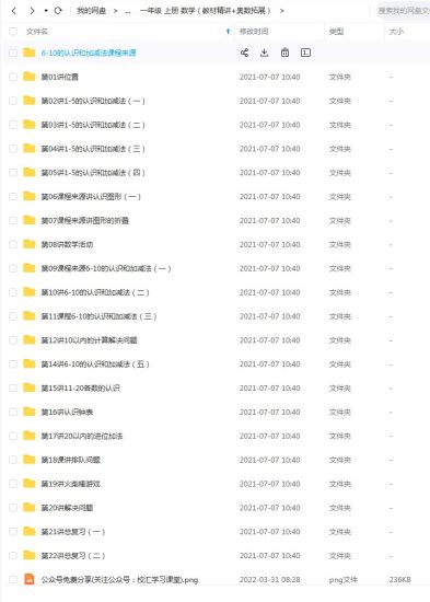 学而思小学数学教材精讲同步课程：人教版一年级上册数学（教材精讲+奥数拓展）网课MP4视频，百度网盘下载