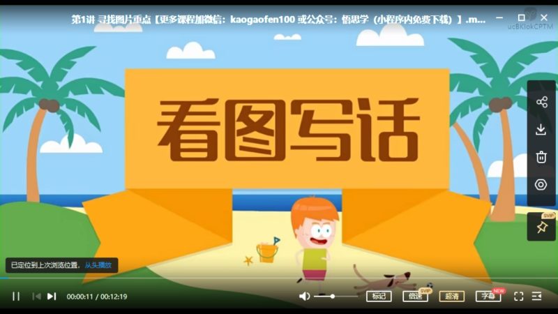 二年级看图写话提升课，沪江网校小学 一二年级看图写话（爽学班）【7节课完结】百度网盘下载高中-初中-小学-大学等各类学习资源祝你学霸