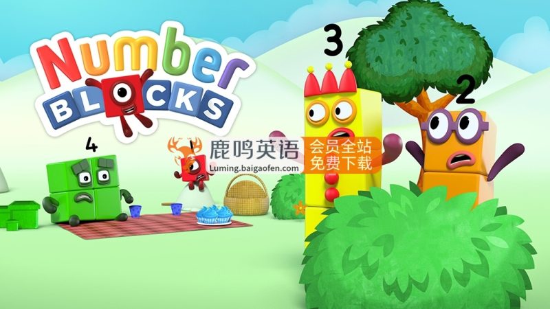 BBC数学启蒙英语动画Numberblocks数字积木，全七季共161集，1080P高清视频带英文字幕高中-初中-小学-大学等各类学习资源祝你学霸