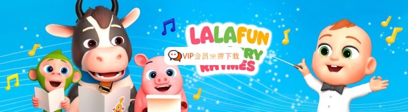 Youtube《Lalafun 儿歌乐园》全264集，1080P高清视频，配套音频MP3，百度网盘下载！高中-初中-小学-大学等各类学习资源祝你学霸