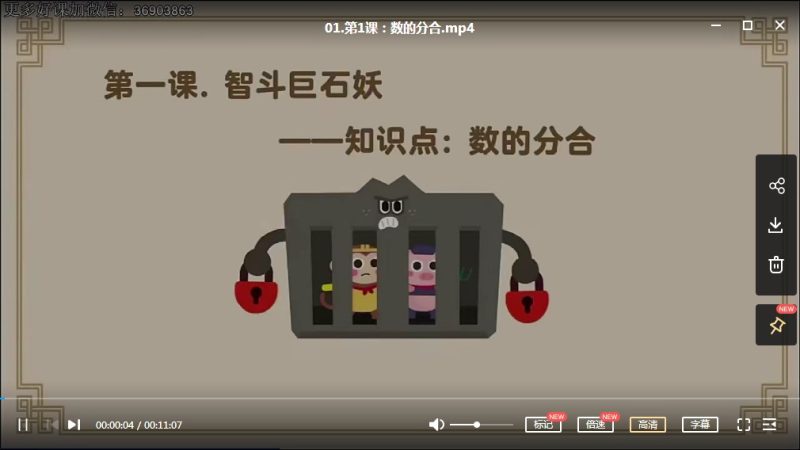 凯叔出品《一年级数学计算跟着动画轻松搞定加减法》16节课完整版MP4视频课下载，小学1年级数学计算能力提高学习视频学习视频高中-初中-小学-大学等各类学习资源祝你学霸