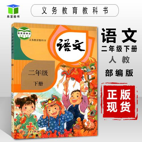 张赛琴：部编版语文二年级课堂上下2册（28节全MP3音频课程），课文详解提升阅读和写作能力培养语文素养高中-初中-小学-大学等各类学习资源祝你学霸