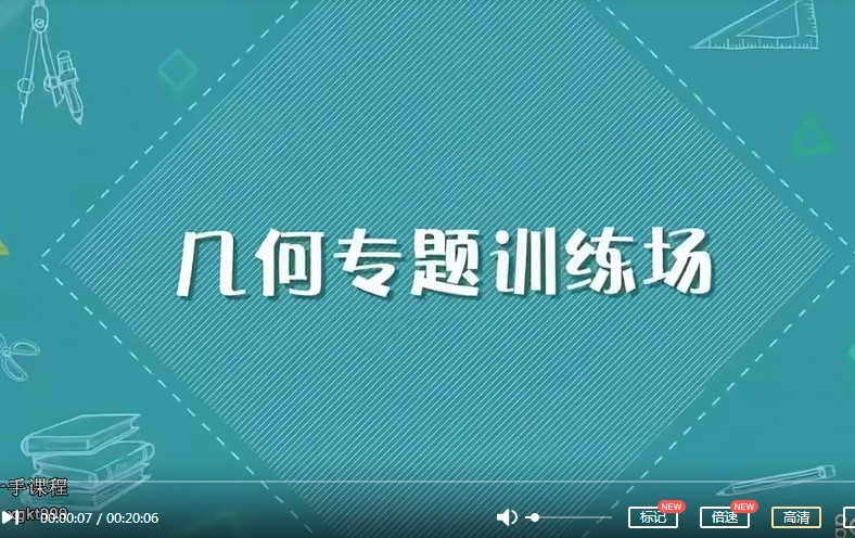 【12课+5节加油站完结】小鱼老师《2-4年级数学几何专题》MP4视频课程+讲义资料文档，小学数学几何网课课程高中-初中-小学-大学等各类学习资源祝你学霸