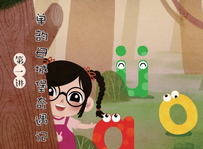 【学儿思】《魔力拼音在线课 关娟（完结） 》MP4视频+讲义文档百度网盘下载，幼小衔接一年级拼音学习视频高中-初中-小学-大学等各类学习资源祝你学霸