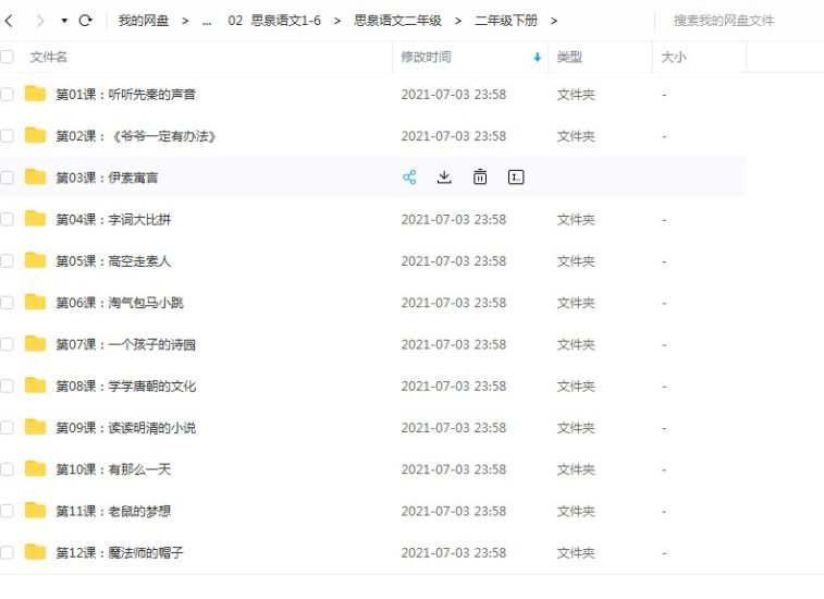 Dingtalk_20211104082116-757x550.jpg 《思泉大语文》小学二年级上下册全MP4视频+ PDF讲义课程,百度网盘下载(可在线试看)