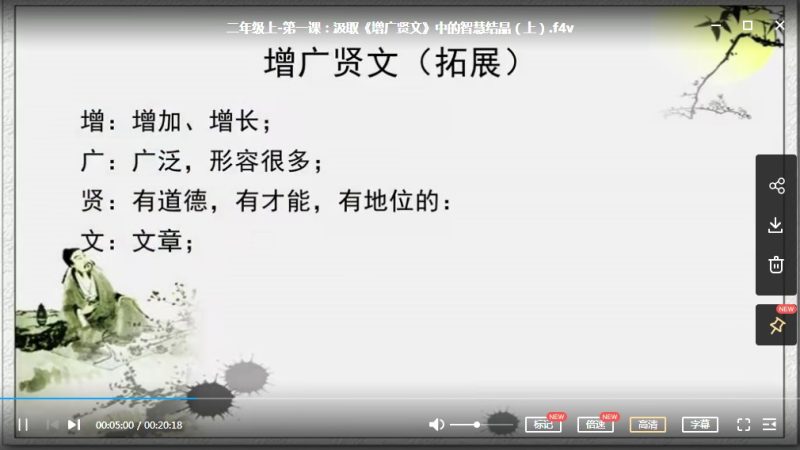 《思泉大语文》小学二年级上下册全MP4视频+ PDF讲义课程，百度网盘下载（可在线试看）高中-初中-小学-大学等各类学习资源祝你学霸