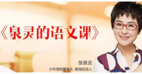 泉灵语文课 2021春，小学二年级下册42讲MP4视频+完结带PDF讲义文档 百度网盘下载高中-初中-小学-大学等各类学习资源祝你学霸
