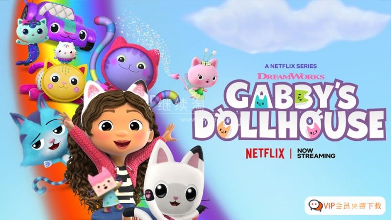 《Gabby’s Dollhouse盖比的娃娃屋》全11季共76集，1080P高清视频带英文字幕，百度网盘下载！高中-初中-小学-大学等各类学习资源祝你学霸
