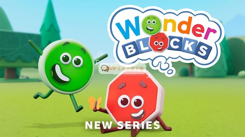 BBC英文启蒙动画《Wonderblocks 奇幻积木》全30集，1080P高清视频带英文字幕，百度网盘下载！高中-初中-小学-大学等各类学习资源祝你学霸