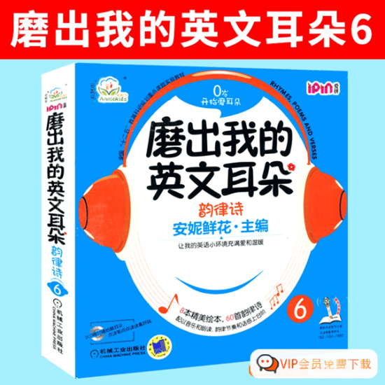 英语启蒙《安妮花磨出我的英文耳朵》英文儿歌全套6册MP3音频+PDF文档歌词高中-初中-小学-大学等各类学习资源祝你学霸