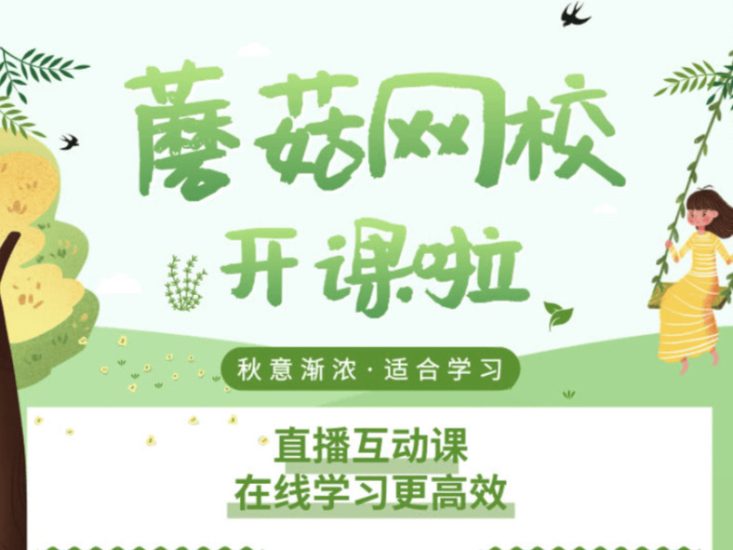 【14课完结】蘑菇网校，小学一年级卓越班（数学秋季班）MP4视频+讲义PDF资料网课百度网盘下载，一年级奥数课程视频高中-初中-小学-大学等各类学习资源祝你学霸