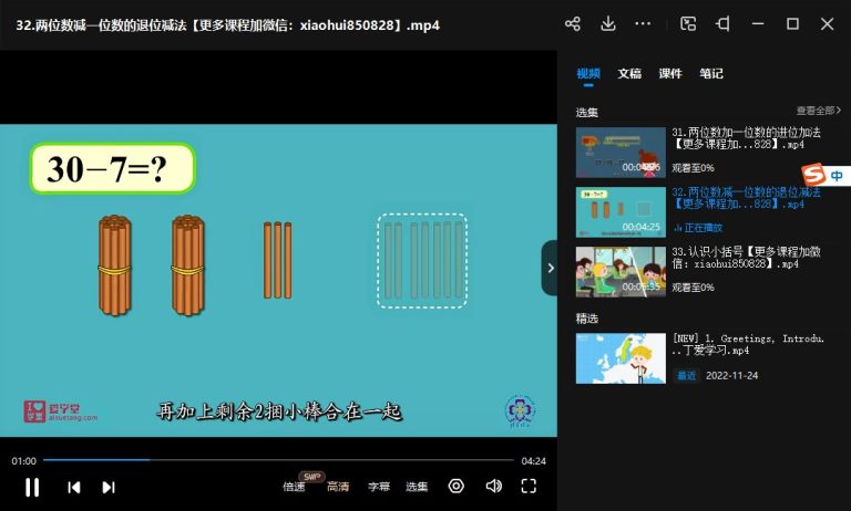 清华附小数学动画爱学堂：人教版数学动画一年级下册（33课MP4视频完整版）百度网盘分享高中-初中-小学-大学等各类学习资源祝你学霸