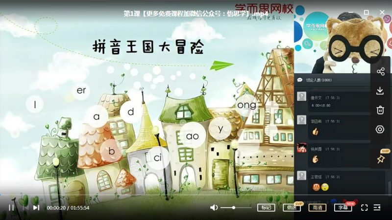 学而思《拼音大冒险》拼音知识课程视频8课全MP4视频+PDF讲义文档，百度网盘下载高中-初中-小学-大学等各类学习资源祝你学霸