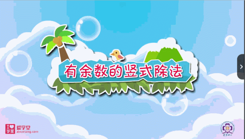 清华附小数学动画北师大版二年级下册（39集全）高中-初中-小学-大学等各类学习资源祝你学霸