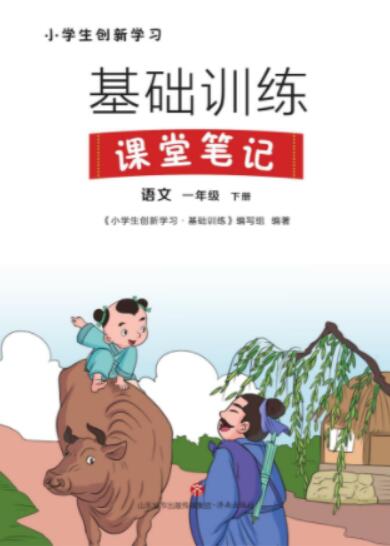 23年新版 一年级下册语文小学生创新学习课堂笔记 百度网盘下载高中-初中-小学-大学等各类学习资源祝你学霸