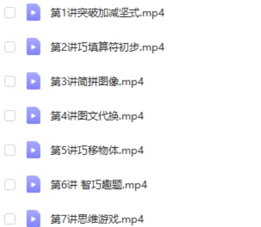 潘浩 小学数学 2020寒假 小学一年级数学寒假班 百度网盘下载高中-初中-小学-大学等各类学习资源祝你学霸
