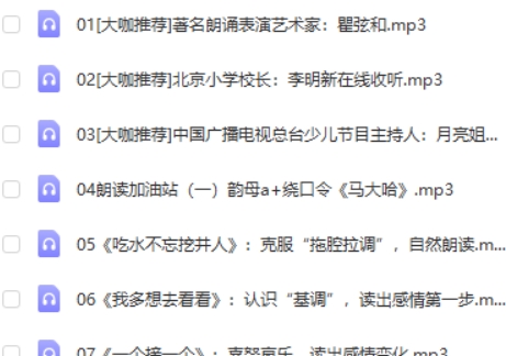 幼儿教育 统编语文朗读秘籍1年级下册 百度网盘下载高中-初中-小学-大学等各类学习资源祝你学霸