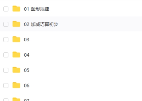 学而思-何俞霖 一年级数学2020年秋季培优勤思班 百度网盘下载高中-初中-小学-大学等各类学习资源祝你学霸