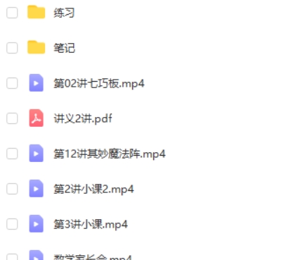 欧新欢 小学数学 2020春小学一年级数学春季班 百度网盘下载高中-初中-小学-大学等各类学习资源祝你学霸