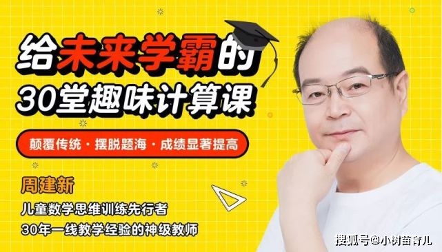 给未来学霸的30堂数学趣味计算课4-8岁必备逻辑思维 百度网盘下载高中-初中-小学-大学等各类学习资源祝你学霸