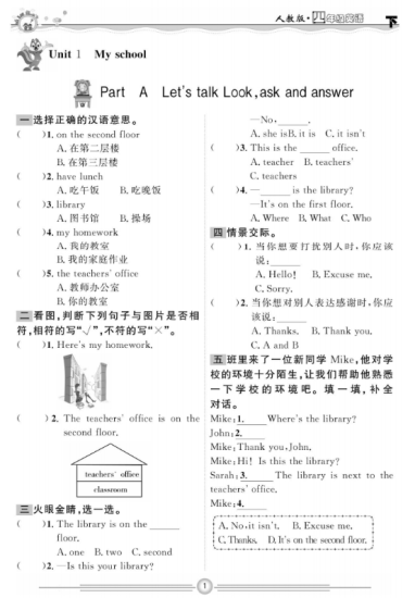 wechat_2025-06-08_173610_004-382x550.png 《一通百通课堂小练》英语4年级下册(PEP)(1)