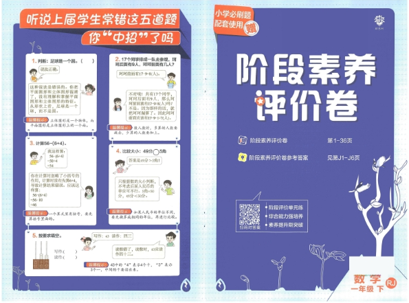 一下RJ数学-小学必刷题阶段素养评价卷(3)高中-初中-小学-大学等各类学习资源祝你学霸
