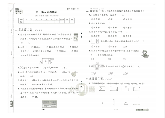 wechat_2025-06-13_135029_960.png 一下RJ数学-小学必刷题阶段素养评价卷(3)