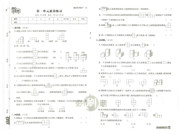 五下RJ数学-小学必刷题阶段素养评价卷(3)