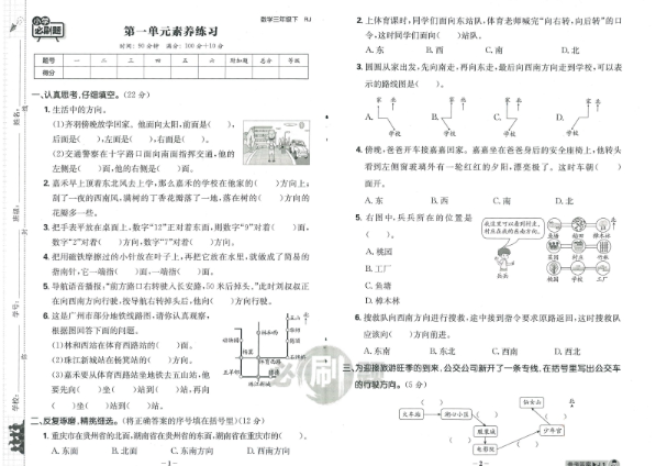三下RJ数学-小学必刷题阶段素养评价卷(3)